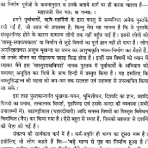 Vastushastravimarsha - Retail Maharaj