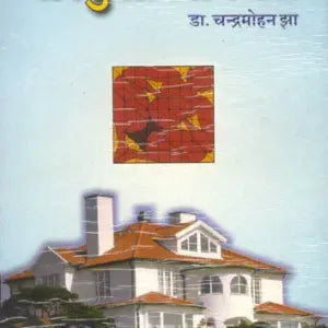 Vastushastravimarsha - Retail Maharaj