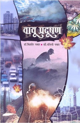 VAYU PRADUSHAN - Retail Maharaj