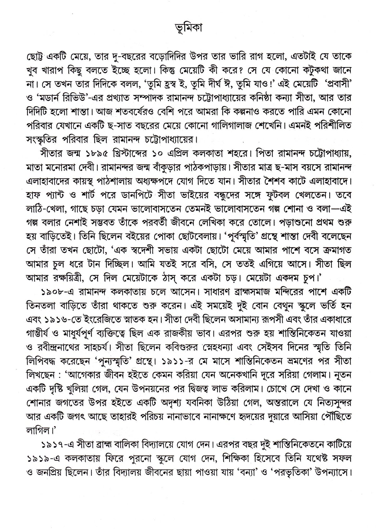 Tinti Upanyas - Retail Maharaj