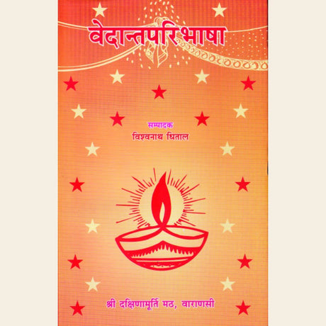 वेदान्तपरिभाषा - Retail Maharaj