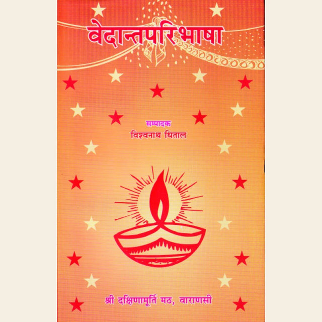 वेदान्तपरिभाषा - Retail Maharaj