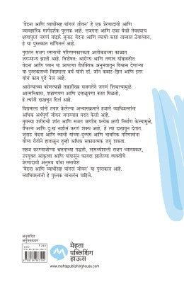 VEDANA ANI VYADHINSAH CHANGLA JIVAN - Retail Maharaj