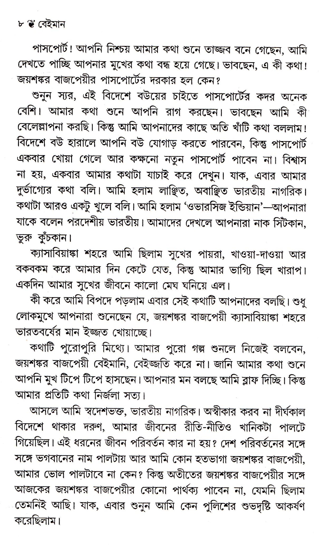 Beiman - Retail Maharaj