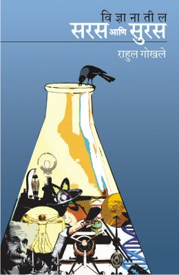 VIDNYANATIL SARAS ANI SURAS - Retail Maharaj