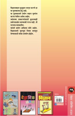 VIDNYAN GAMATI - Retail Maharaj