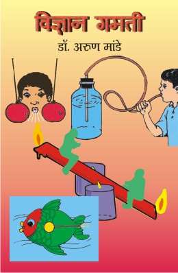 VIDNYAN GAMATI - Retail Maharaj