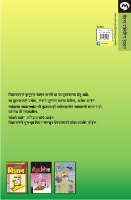 VIDNYAN JAMATI - Retail Maharaj