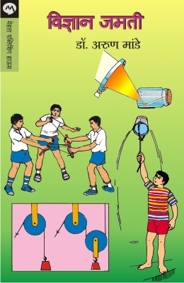 VIDNYAN JAMATI - Retail Maharaj