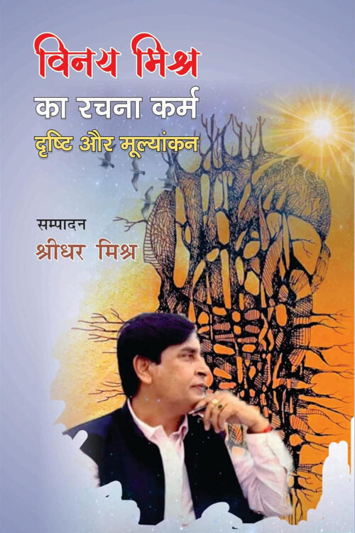 Vinay Mishra Ka Rachna Karm Drishti Aur Mulyankan