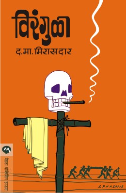 VIRANGULA - Retail Maharaj