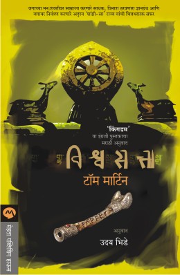 VISHWASATTA - Retail Maharaj