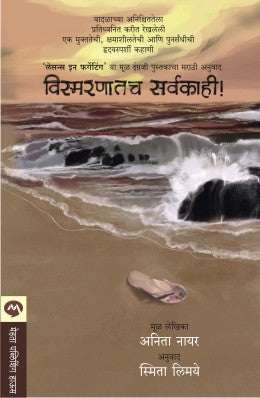 VISMARNATACHA SARVAKAHI - Retail Maharaj