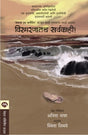 VISMARNATACHA SARVAKAHI - Retail Maharaj