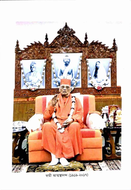 Punyabrate Purnayogi – Swami Atmasthananda (Vol.2) - Retail Maharaj