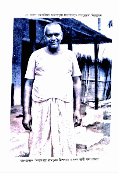 Punyabrate Purnayogi – Swami Atmasthananda (Vol.2) - Retail Maharaj