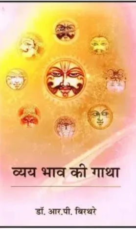 Vya Bhav Ki Gatha - Retail Maharaj