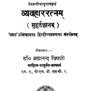 Vyavahar Ratnam - Retail Maharaj