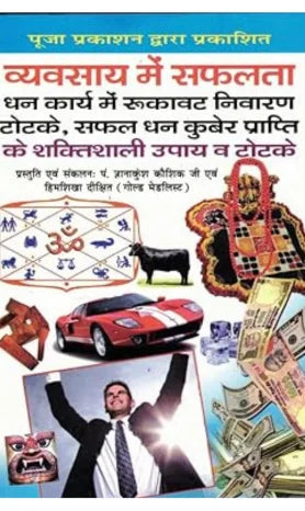 Vyavsaae Me Safalta - Retail Maharaj