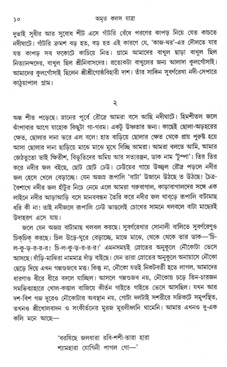 Amrita Kalash Yatra - Retail Maharaj