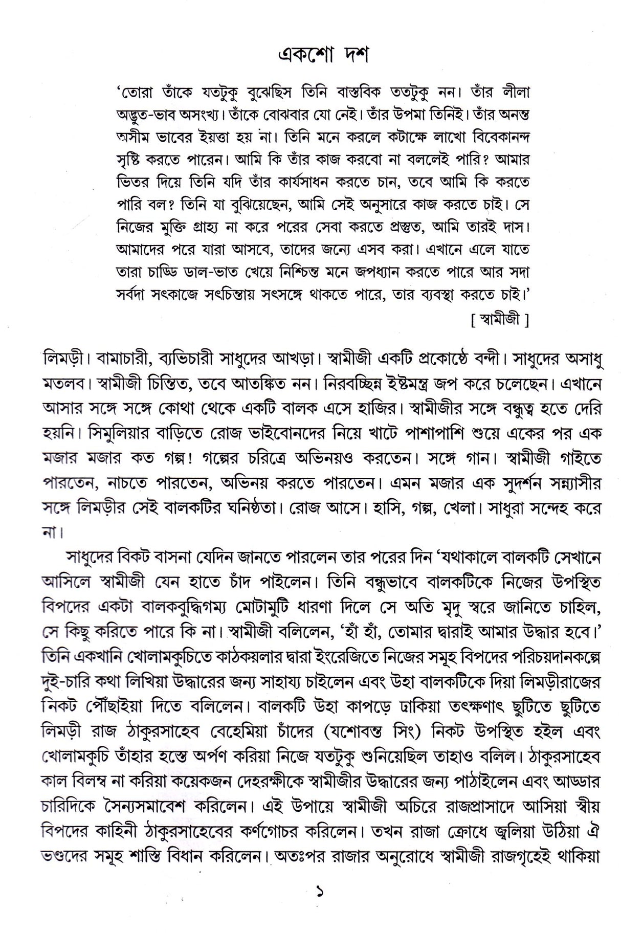 Swami Vivekananda Ek Ananta Jibaner Jibani (Vol - 2) - Retail Maharaj