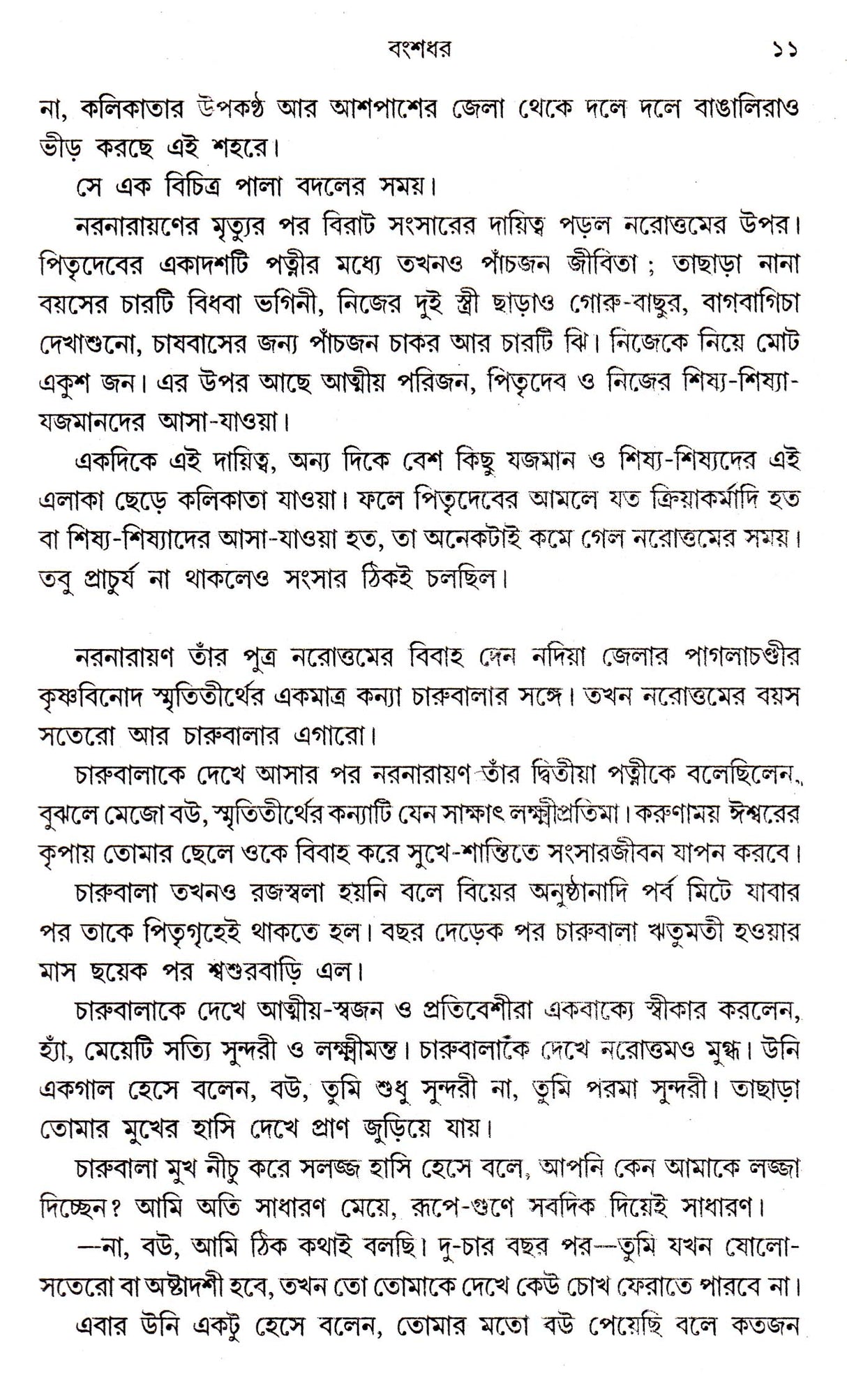 Bangshadhar - Retail Maharaj