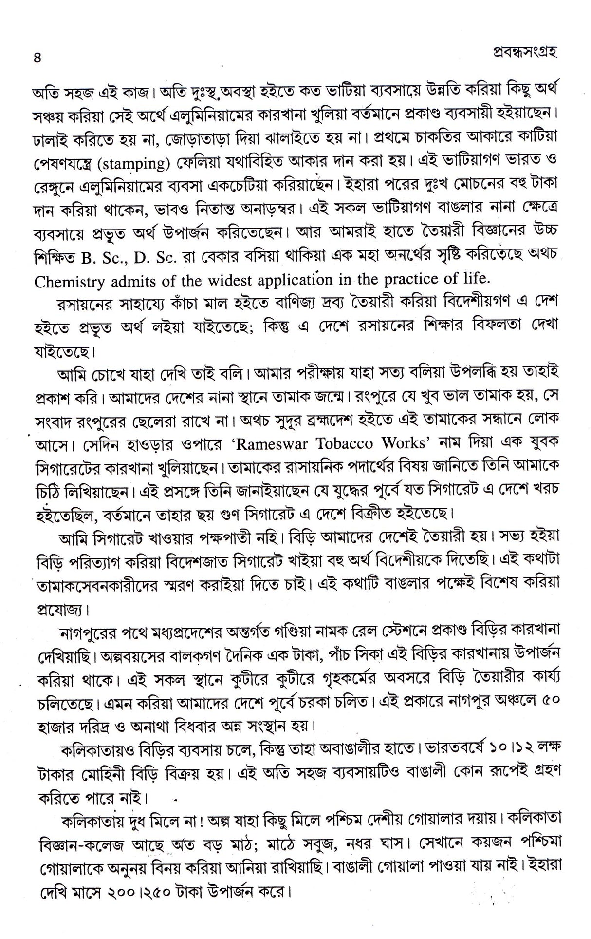 Prabandhasamgraha (Vol-1) - Retail Maharaj