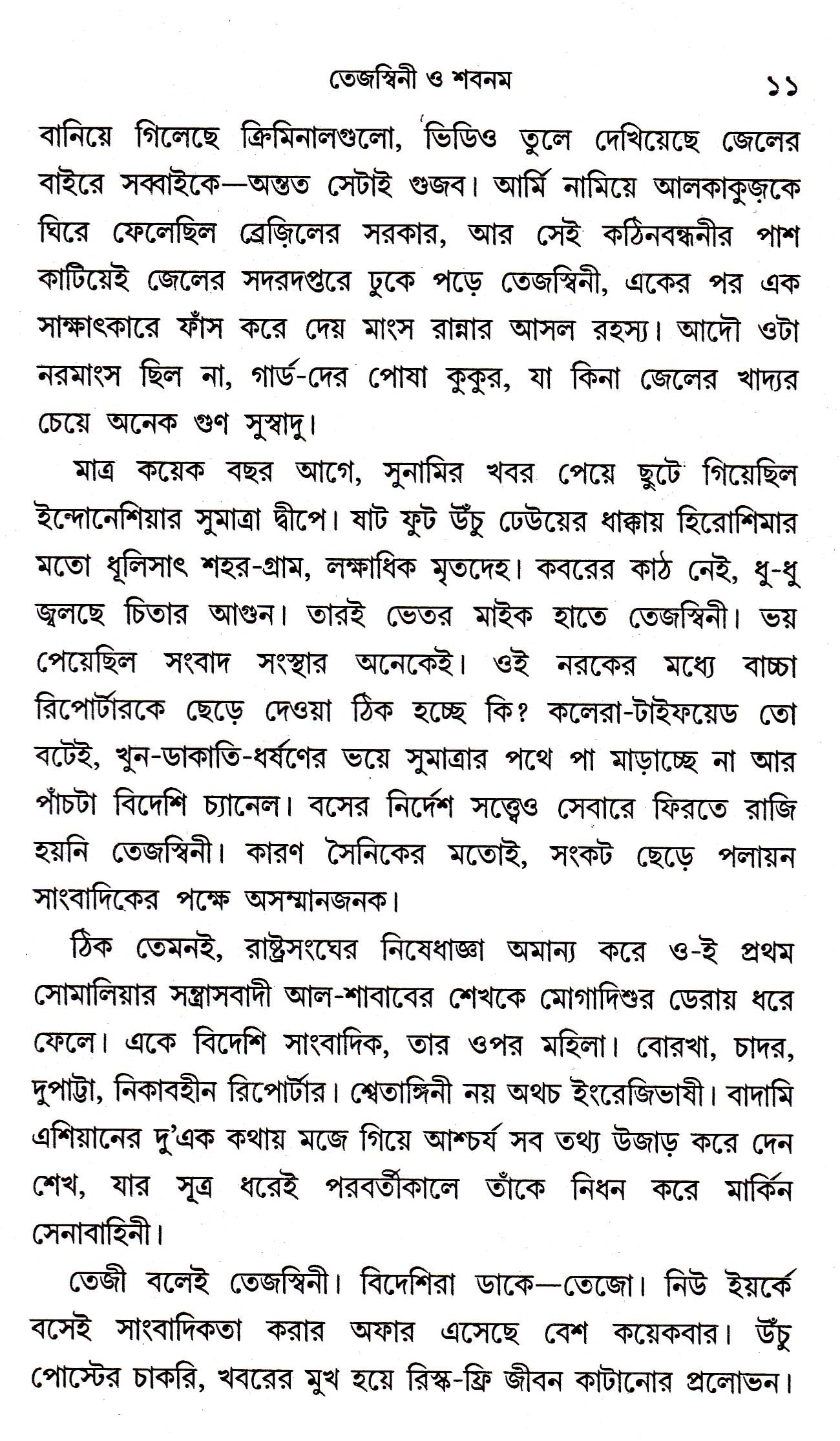 Tejaswini O Shabnam - Retail Maharaj