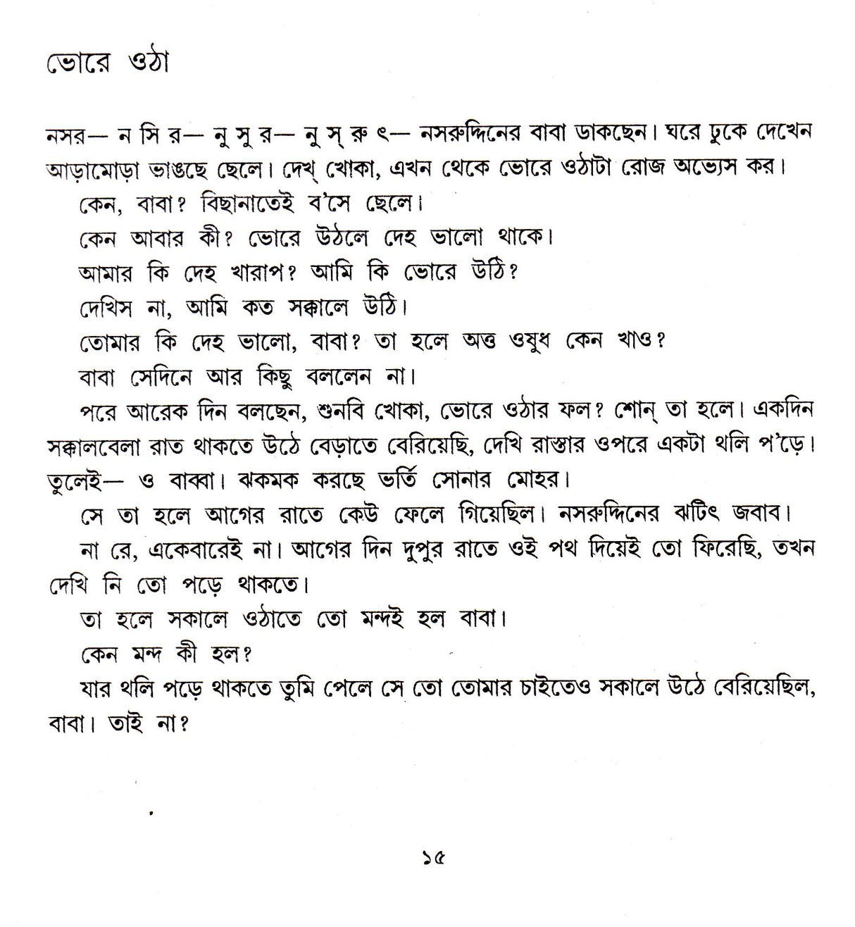 Nasruddin Hojar Galpasamgraha - Retail Maharaj