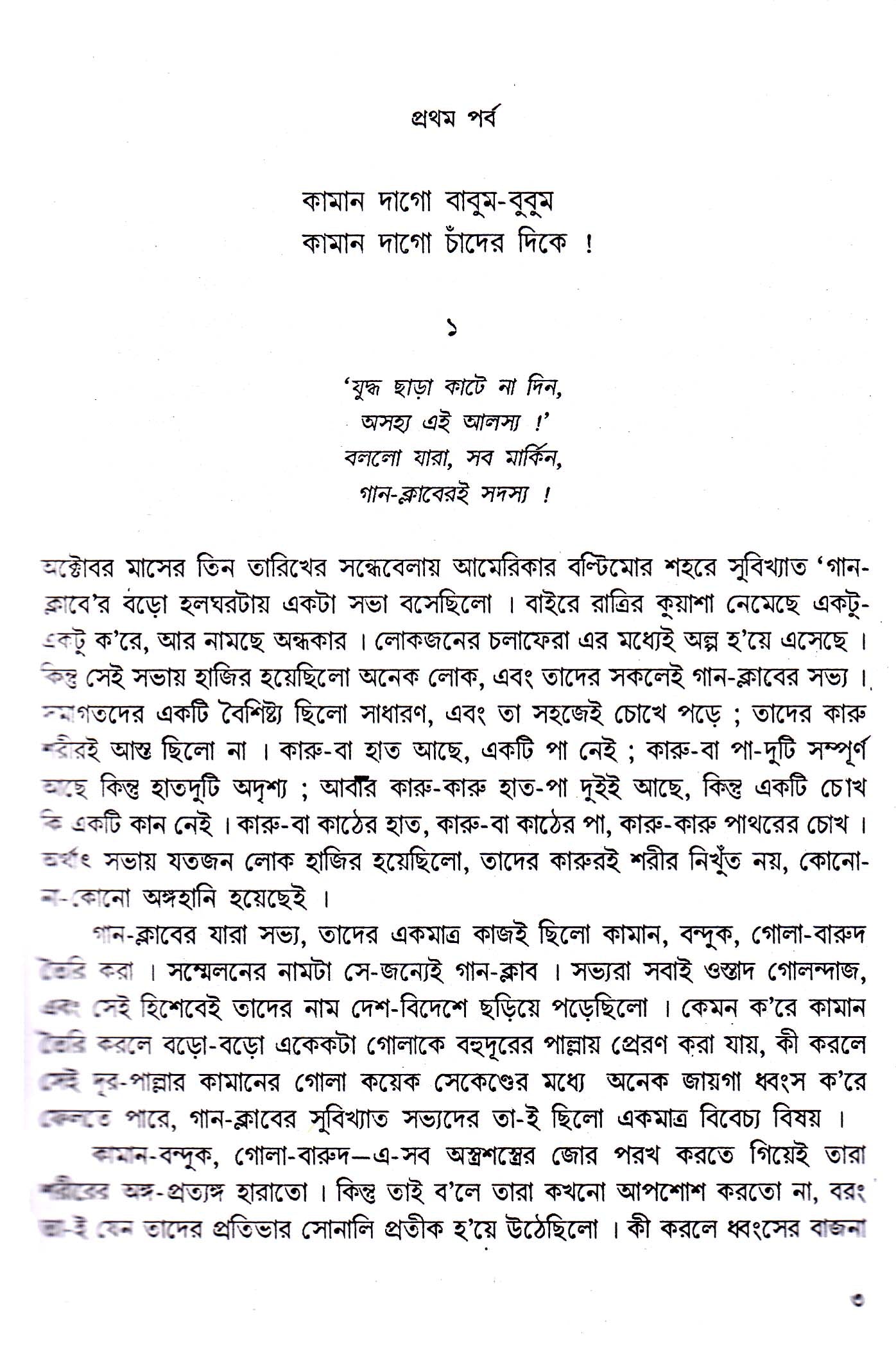 Julbhan Omonibas Vol - 3 (Old) - Retail Maharaj