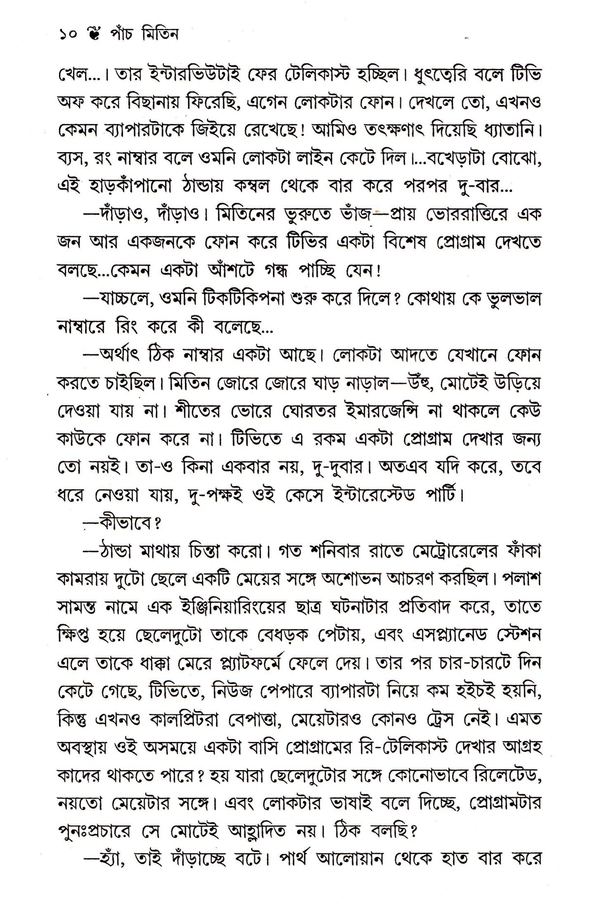 Panch Mitin - Retail Maharaj