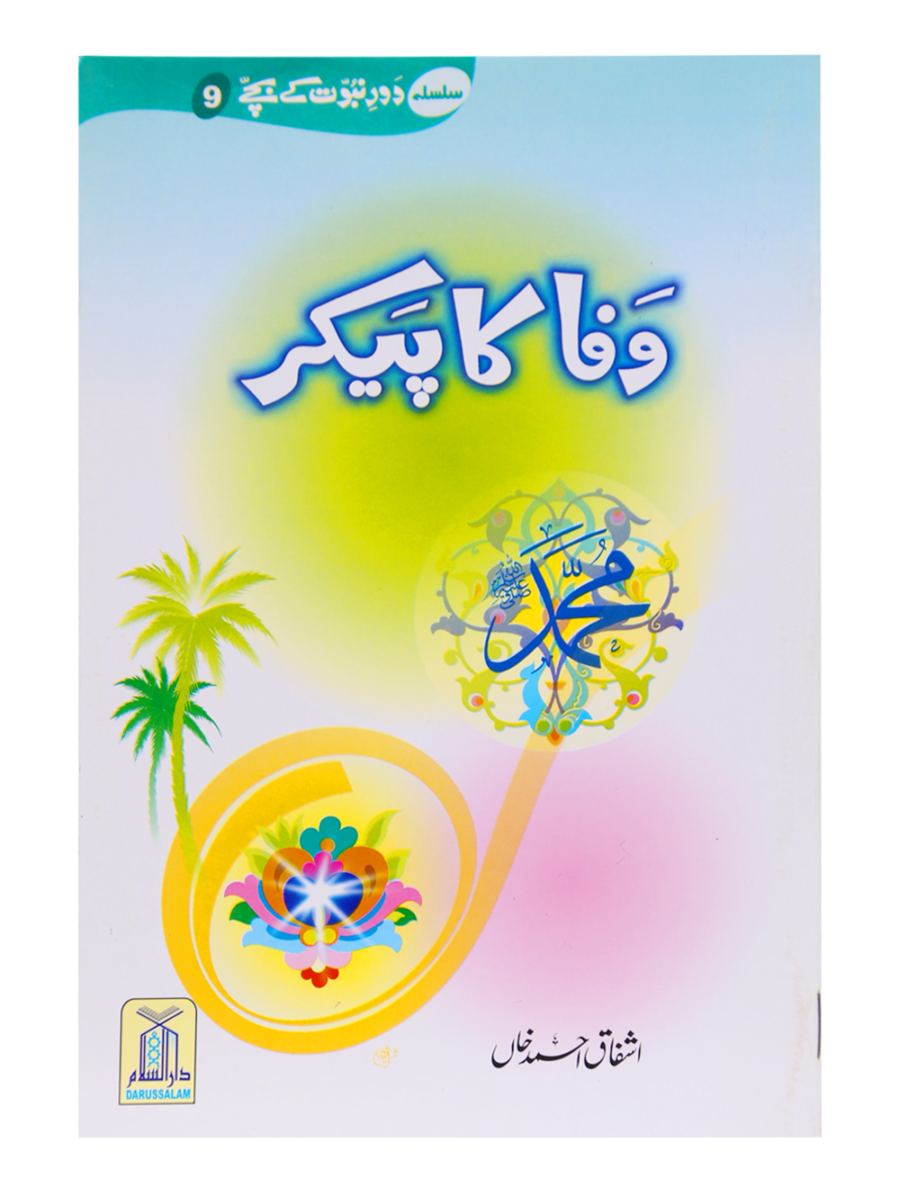 وفا کا پیکر (Embodiment of Loyalty) - Retail Maharaj