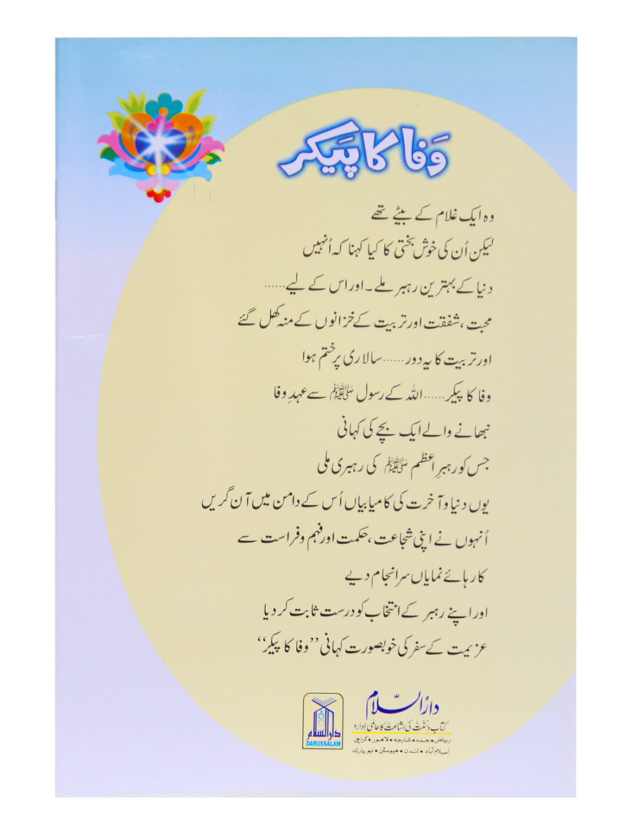 وفا کا پیکر (Embodiment of Loyalty) - Retail Maharaj