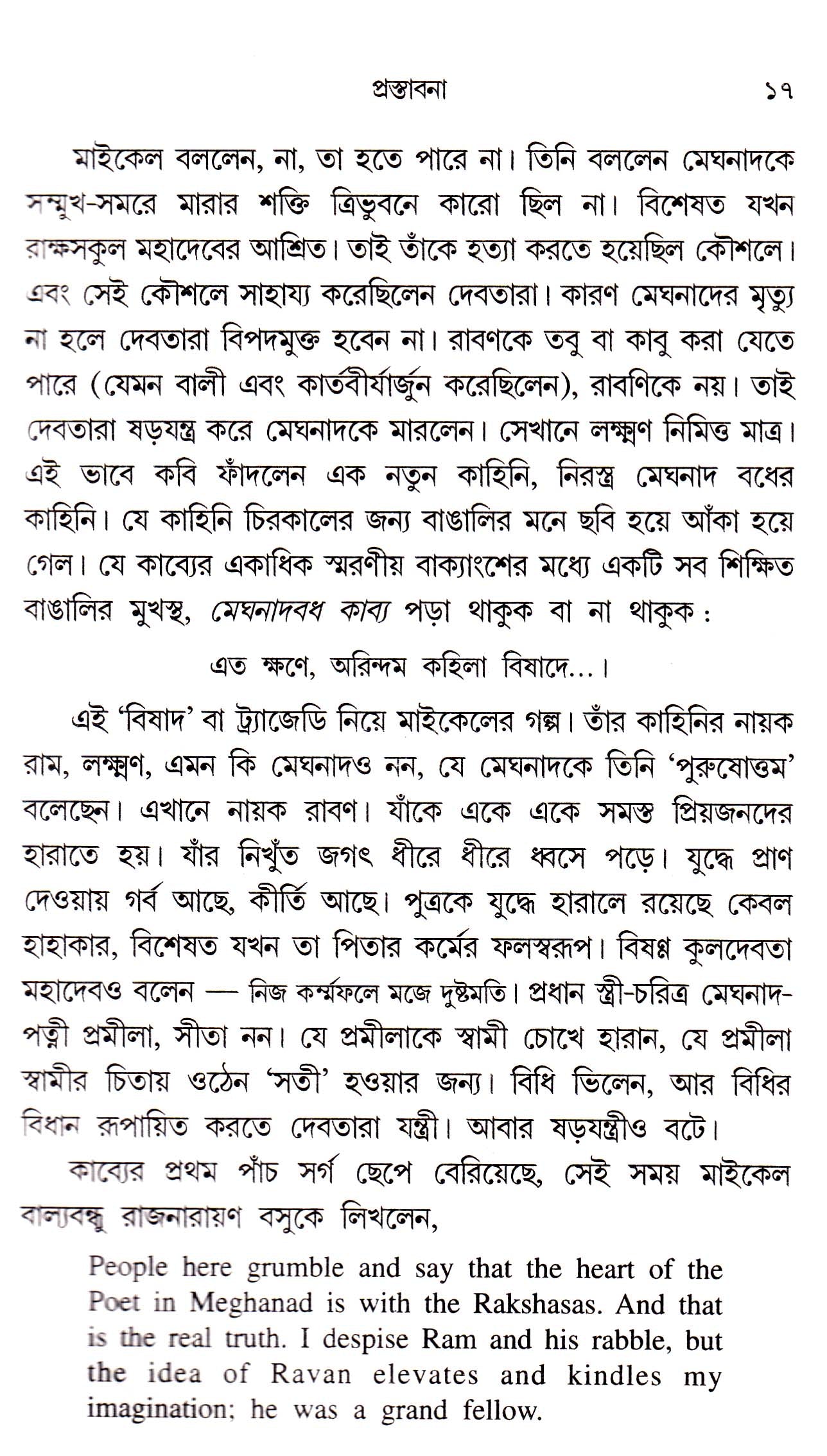 Meghnad - Ramayanee - Retail Maharaj