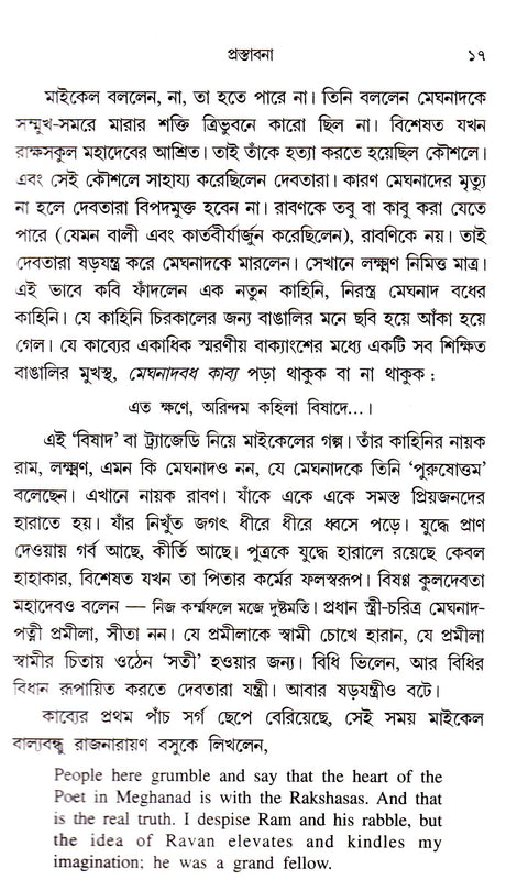 Meghnad - Ramayanee - Retail Maharaj