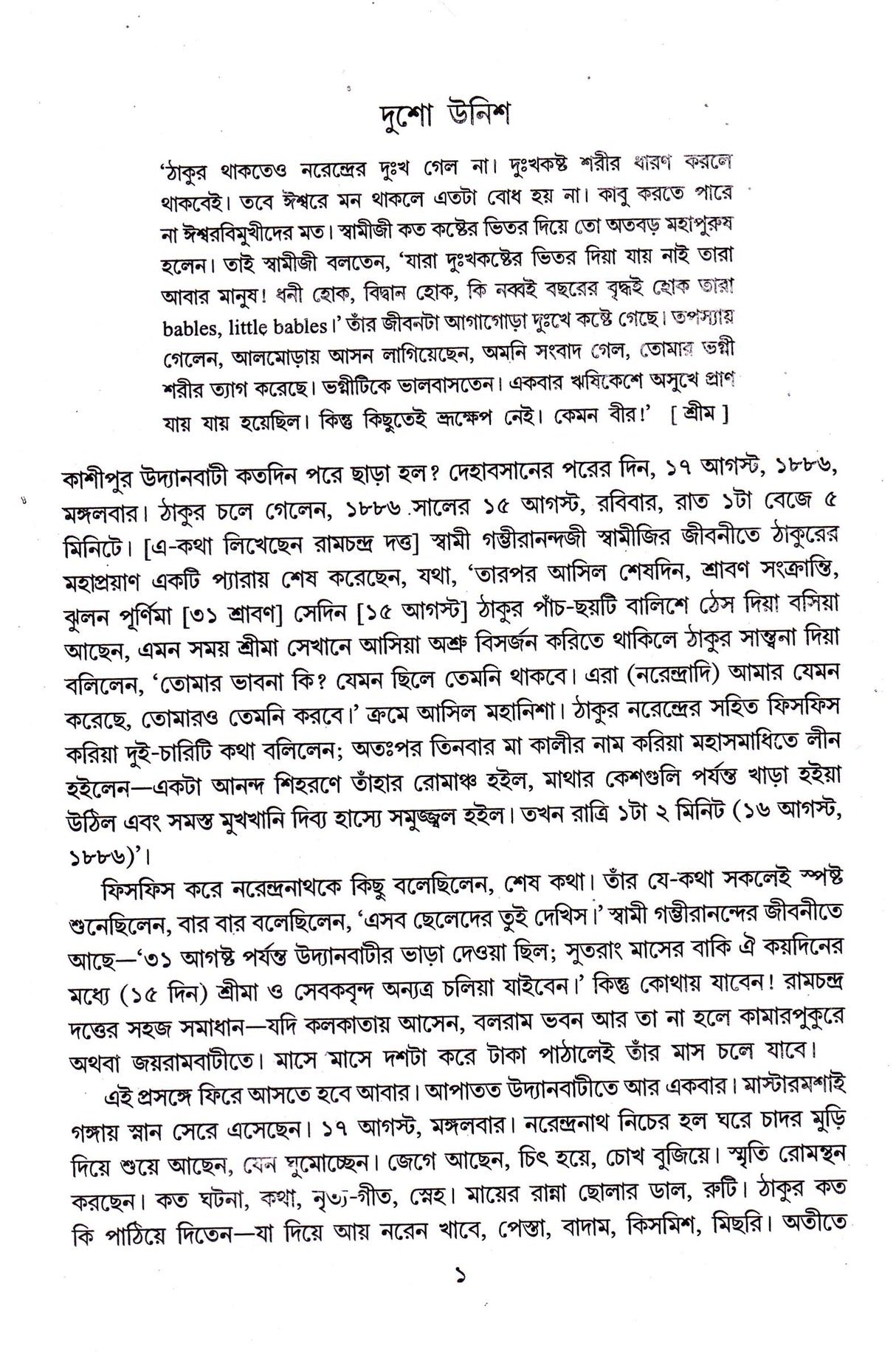 Swami Vivekananda Ek Ananta Jibaner Jibani (Vol - 3) - Retail Maharaj