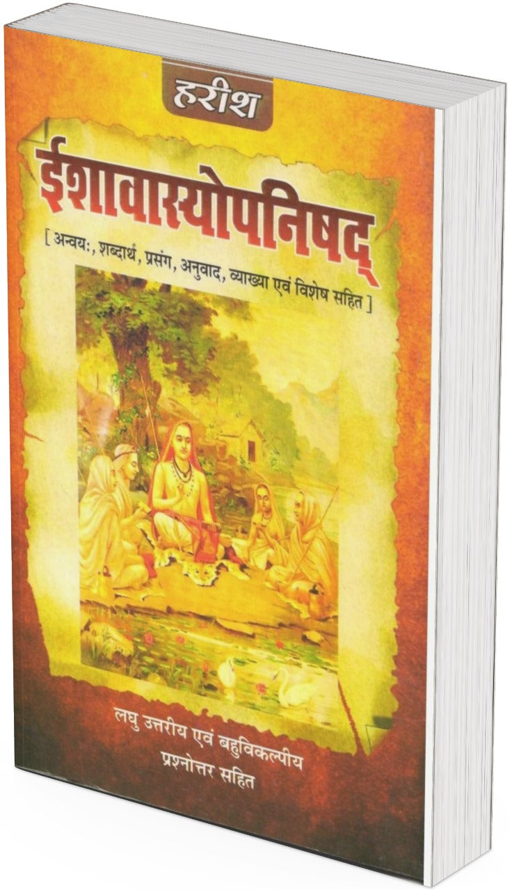 Ishavasyopanishad - Retail Maharaj
