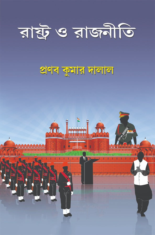 RASTRA O RAJNITI (HONS) - Retail Maharaj