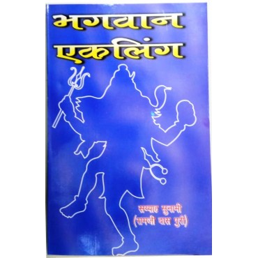 Bhagwan Ekling (A Historical Novel) - Retail Maharaj