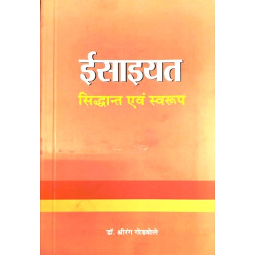 Isiyat Siddhant Evam Swaroop - Retail Maharaj