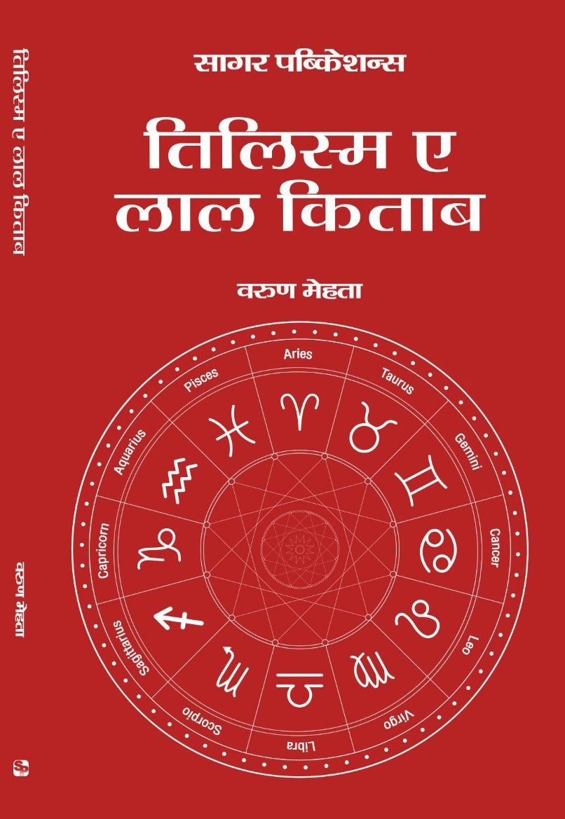 Tilism ae lal kitab - तिलिस्म ए लाल किताब - Retail Maharaj