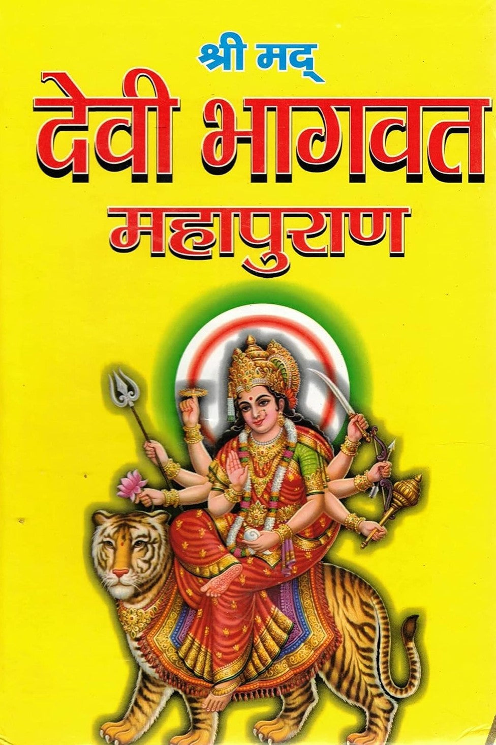 Devi Bhagwat Maha Puran Hindi Big Size The Original Book By Pandit Jwalaprasad Chaturvedi - (Hindi Version) - Retail Maharaj