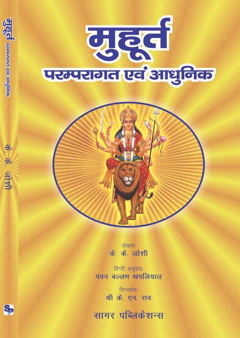 Muhurat The Original Book by K K Joshi - (Hindi Version) - Retail Maharaj