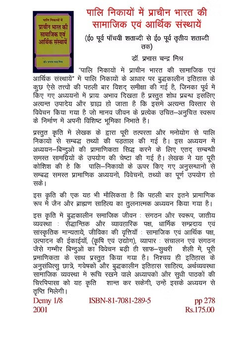 PALI NIKAYO ME PRACHIN BHARAT KI SAMAJIK AUR ARTHIK SANSTHAYEN - Retail Maharaj