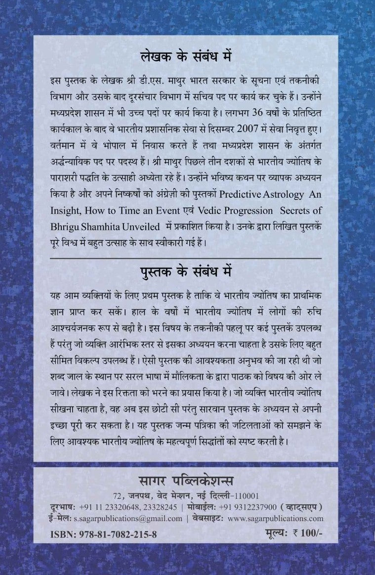 जन्म पत्रिका कैसे पढ़ें (वैदिक ज्योतिष सरल विधि) - Retail Maharaj