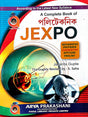 A Complete Book Of Polytechnic JEXPO (Bengali Version) - Retail Maharaj