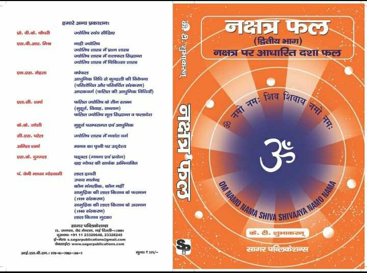 Nakshatra Phal Vol - II (Hindi)(Constellations) Based Predictions with Dasa Predictions