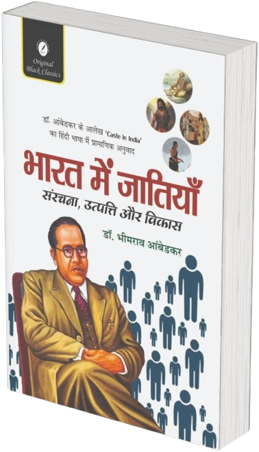 Bharat Mein Jatiyan by Dr. Bhimrao Ambedkar - Retail Maharaj