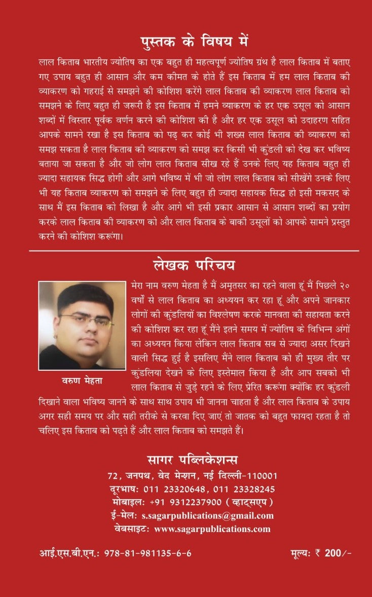 Tilism ae lal kitab - तिलिस्म ए लाल किताब - Retail Maharaj