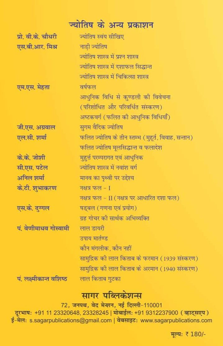 Jyotish Shastra Mein Anshatmak Chart - ज्योतिष शास्त्र में अंशात्मक चार्ट The Original Book By S.B.R. Mishr - (Hindi Vesion) - Retail Maharaj